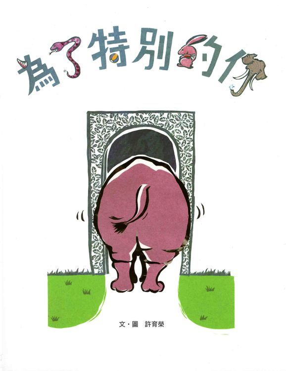 為了特別的你的封面圖片