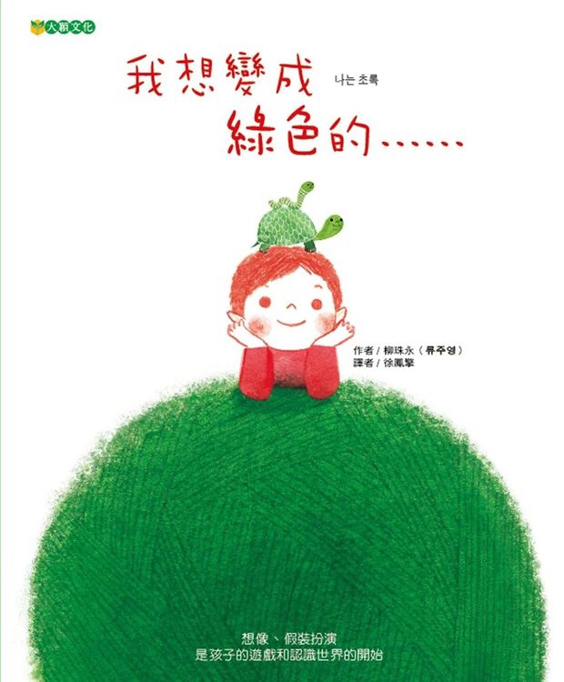 我想變成綠色的的封面圖片