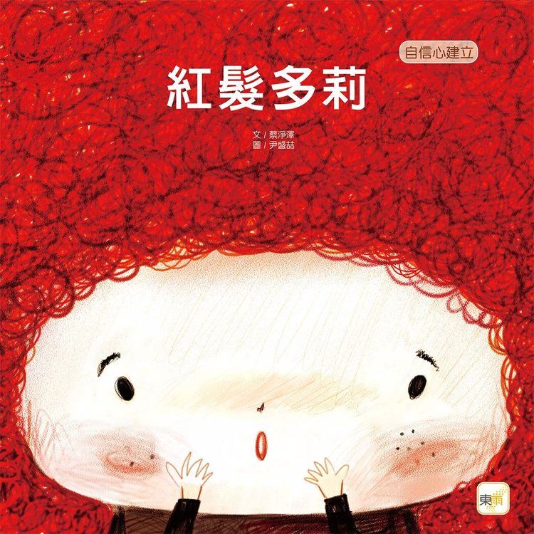 紅髮多莉的封面圖片