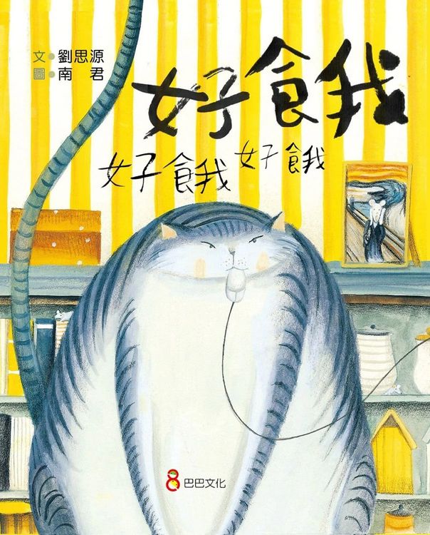 好餓好餓好餓的封面圖片