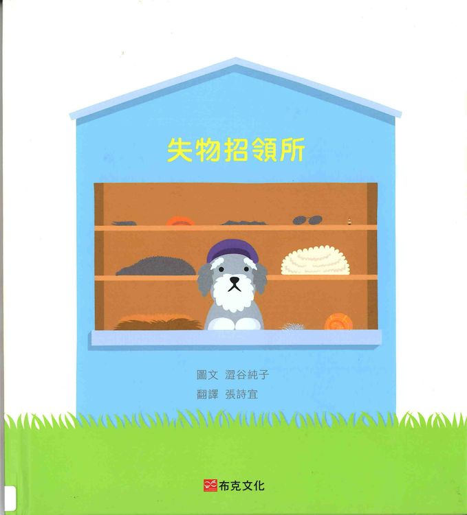 失物招領所的封面圖片