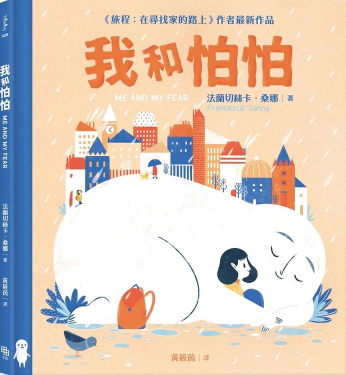 我和怕怕的封面圖片