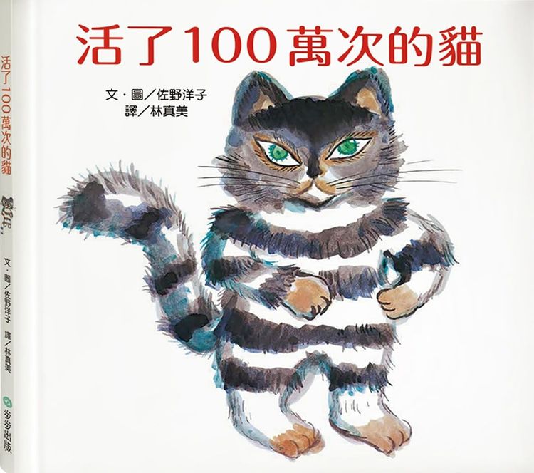 活了一百萬次的貓的封面圖片