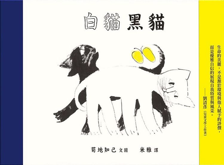 白貓黑貓的封面圖片
