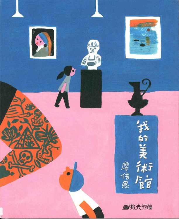 我的美術館的封面圖片