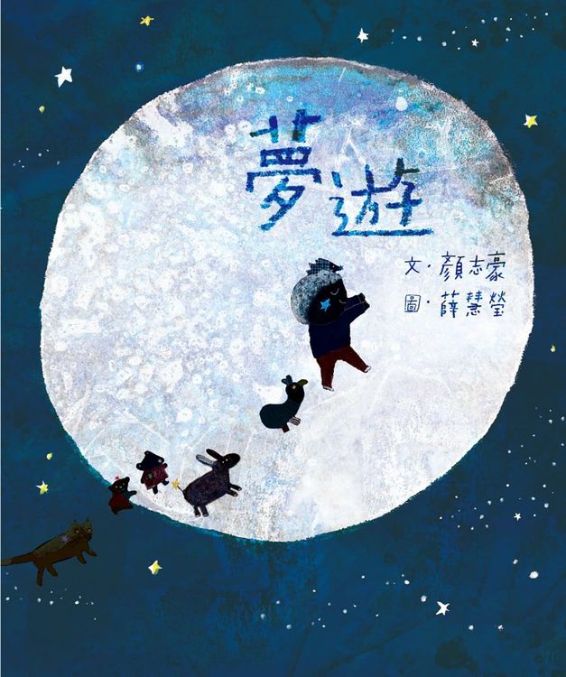 夢遊的封面圖片
