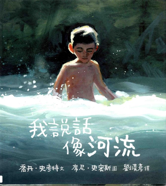 我說話像河流的封面圖片