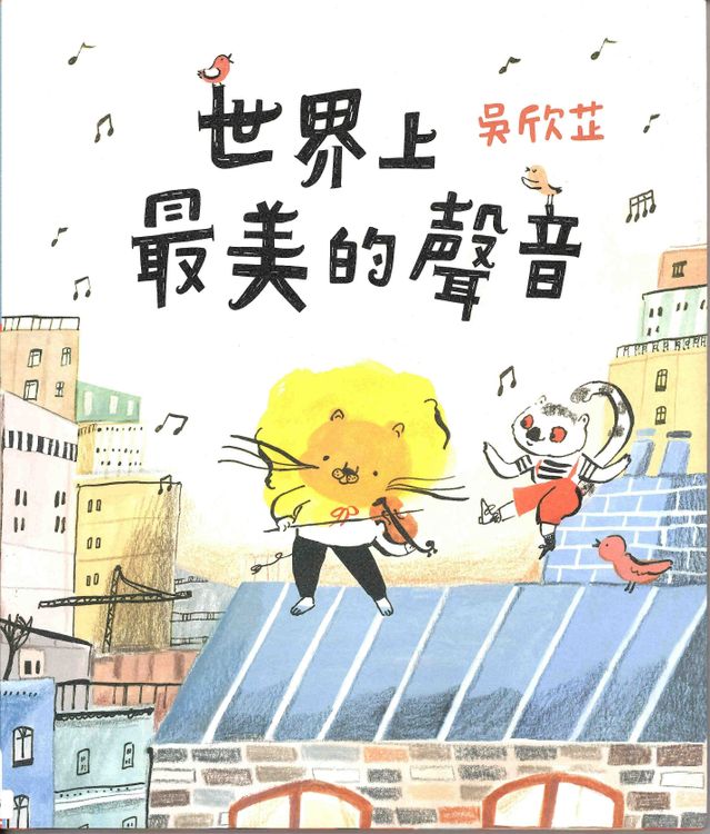 世界上最美的聲音的封面圖片
