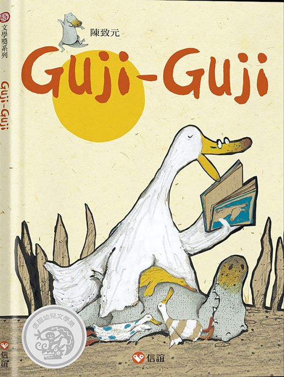 Guji Guji的封面圖片