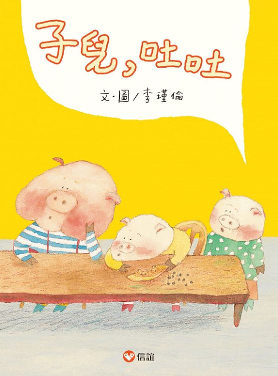 子兒,吐吐的封面圖片