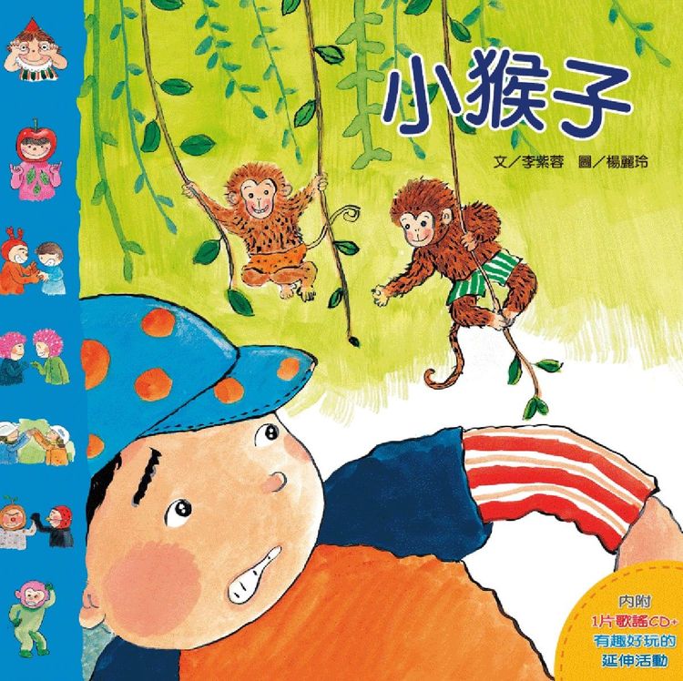 小猴子的封面圖片