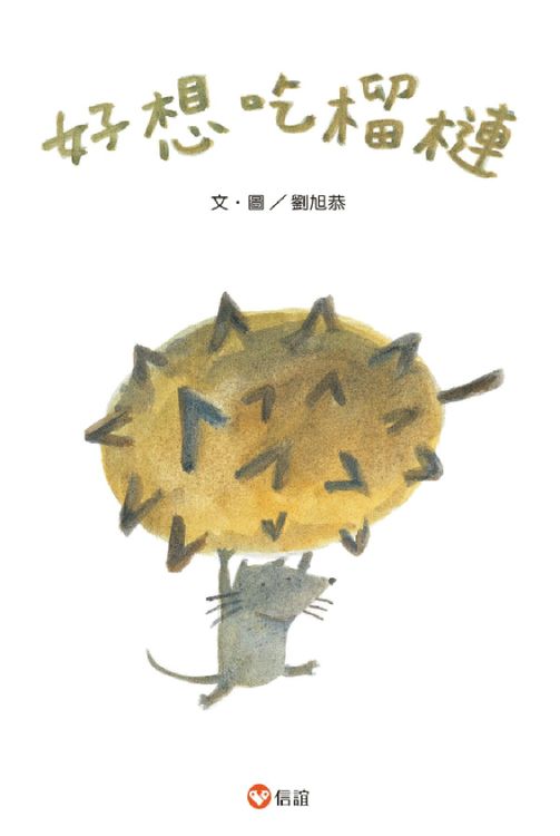 好想吃榴槤的封面圖片