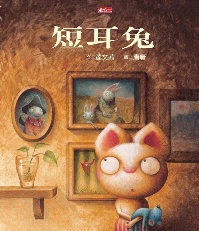 短耳兔的封面圖片