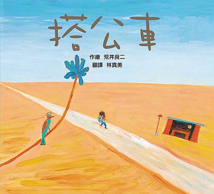 搭公車的封面圖片