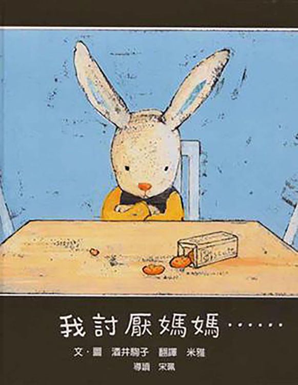 我討厭媽媽……的封面圖片