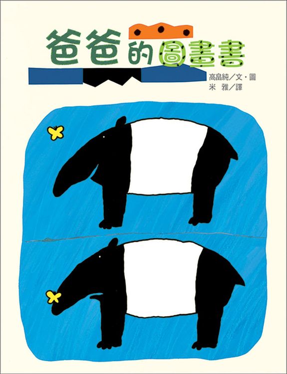 爸爸的圖畫書的封面圖片