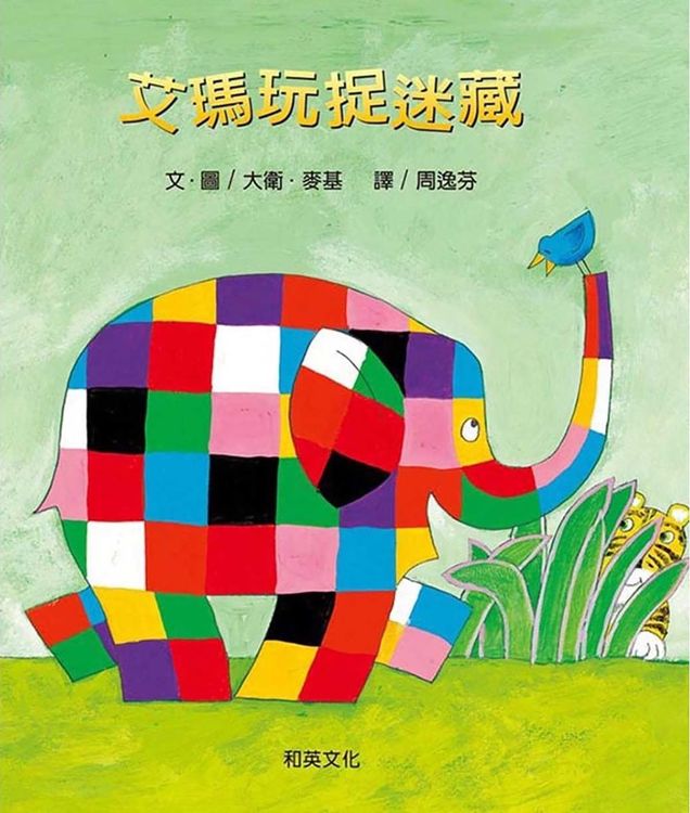 艾瑪玩捉迷藏的封面圖片