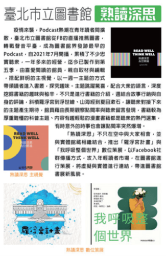 熟讀深思 READ WELL THINK WELL： 讓我們一起跳進兔子洞，進入書本的幻想世界吧！